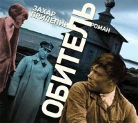 romanzaharaprilepinaobitelbudetekranizirovan_9_1534601510.jpg