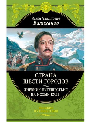 Kniga-strana-shesti-gorodov-600x800.jpg