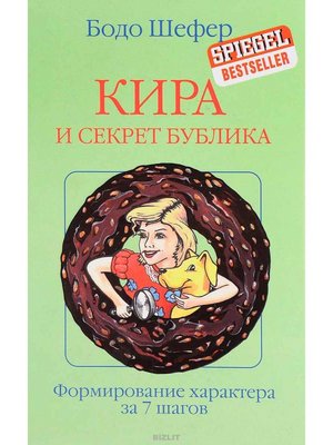 Kniga-kira-i-sekret-bublika-600x800.jpg