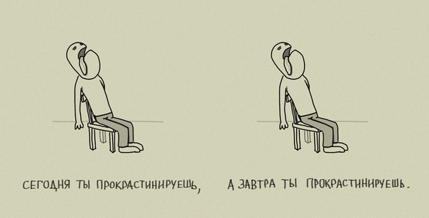 prokrastinaciya-2.jpg