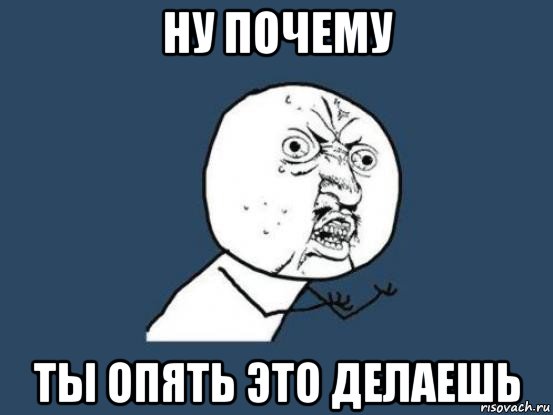 nu-pochemu_75692208_orig_.jpg