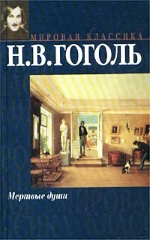 Gogol.jpg