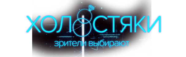 zriteli-vibirayut.png